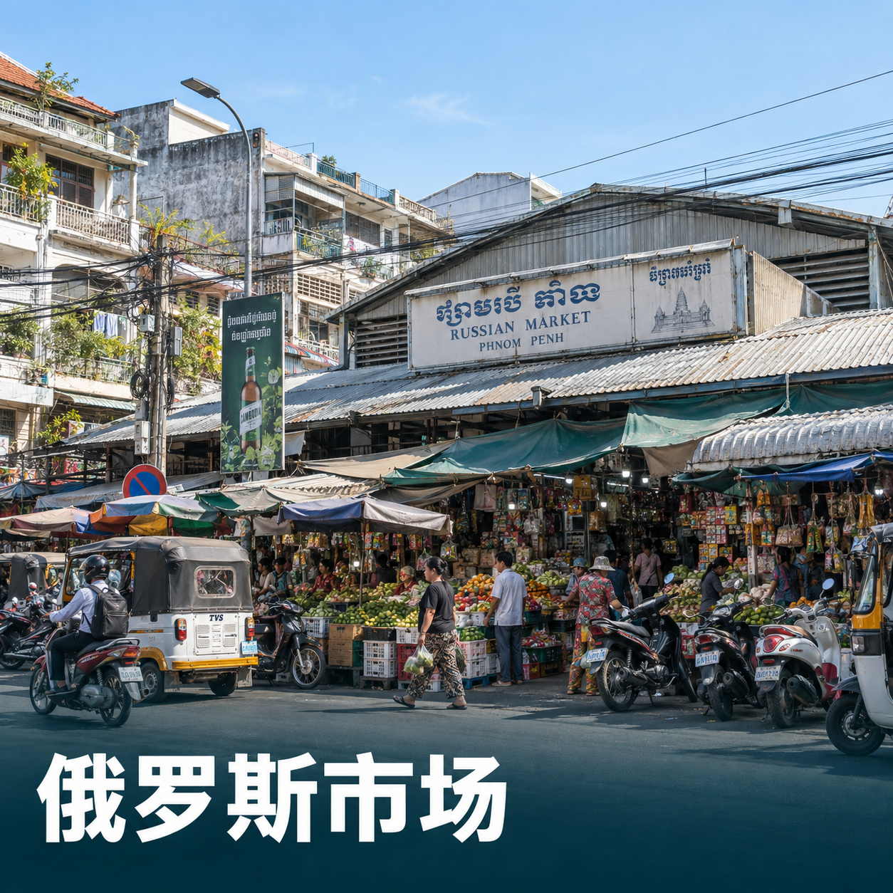 俄罗斯市场